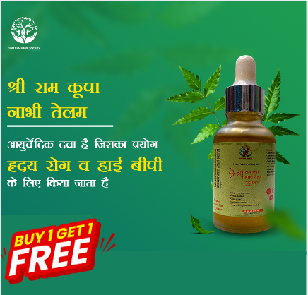 Ayurvedic Ramban Nabhi Oil (Buy 1 Get 1 Free)